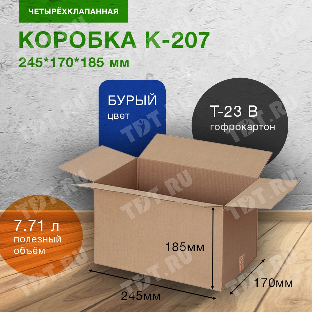 Короб К-207, 245*170*185 мм, Т-23 В