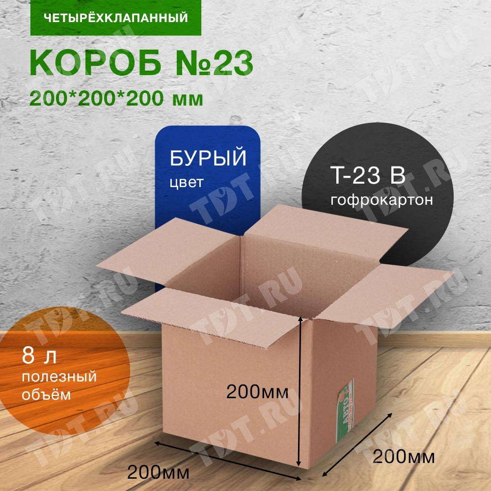 Короб №23, 200*200*200 мм