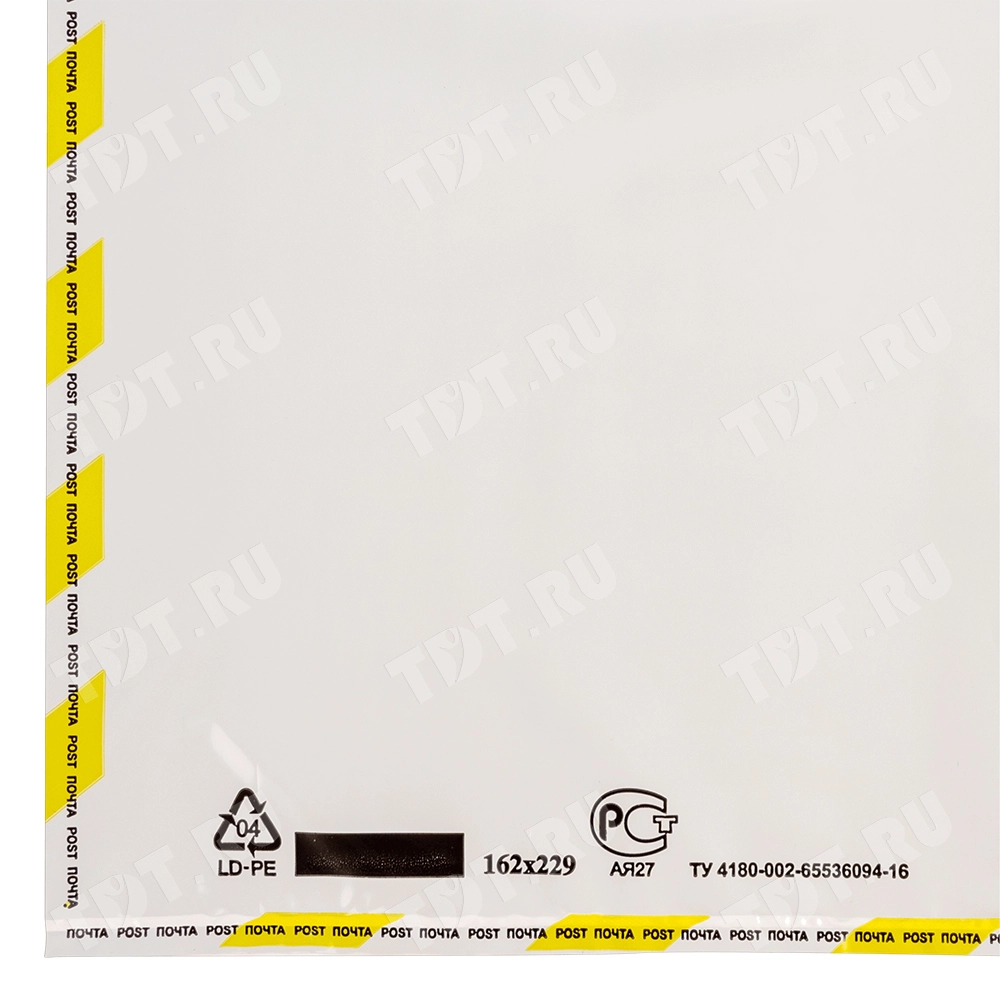 Почтовый пакет (1 класс), 162*229 мм