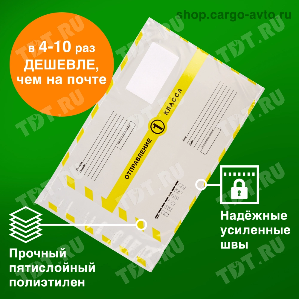 Почтовый пакет (1 класс), 162*229 мм