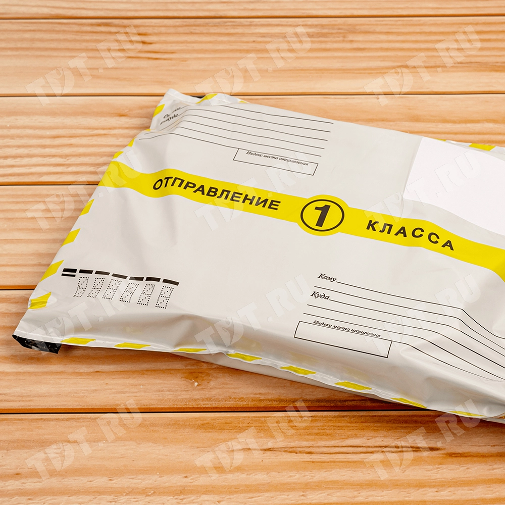 Почтовый пакет (1 класс), 250*353 мм