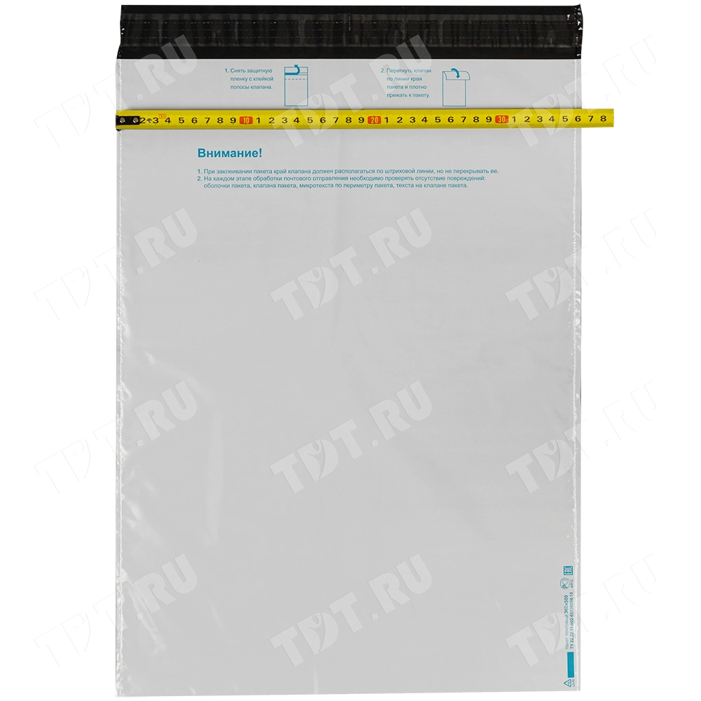 Пакет для Почты России, 360*500 мм