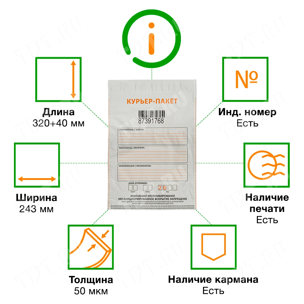 Курьер-пакет белый с печатью, с карманом, 243*320+40 мм, 50 мкм, 1 шт.