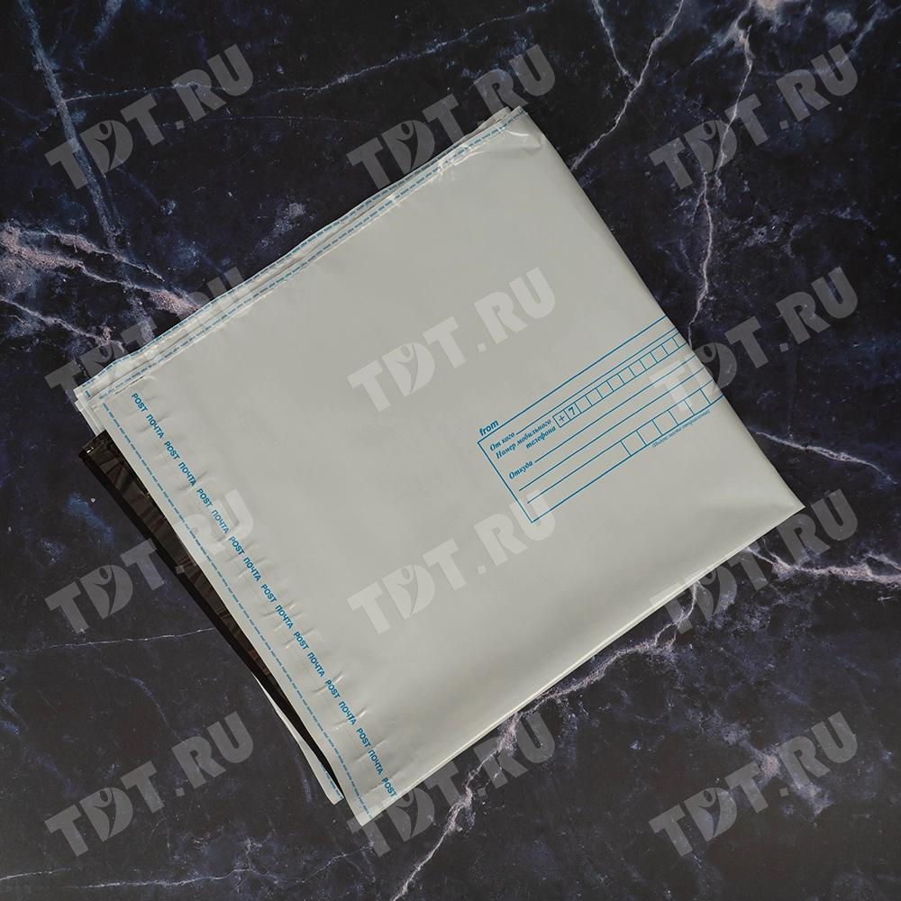 Пакет для Почты России, 500*545 мм