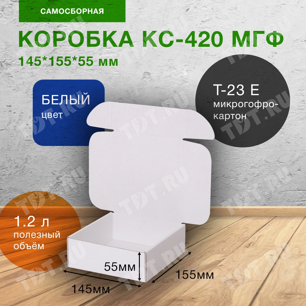 Короб КС-420 МГФ, белый, 145*155*55 мм, Т-23 Е
