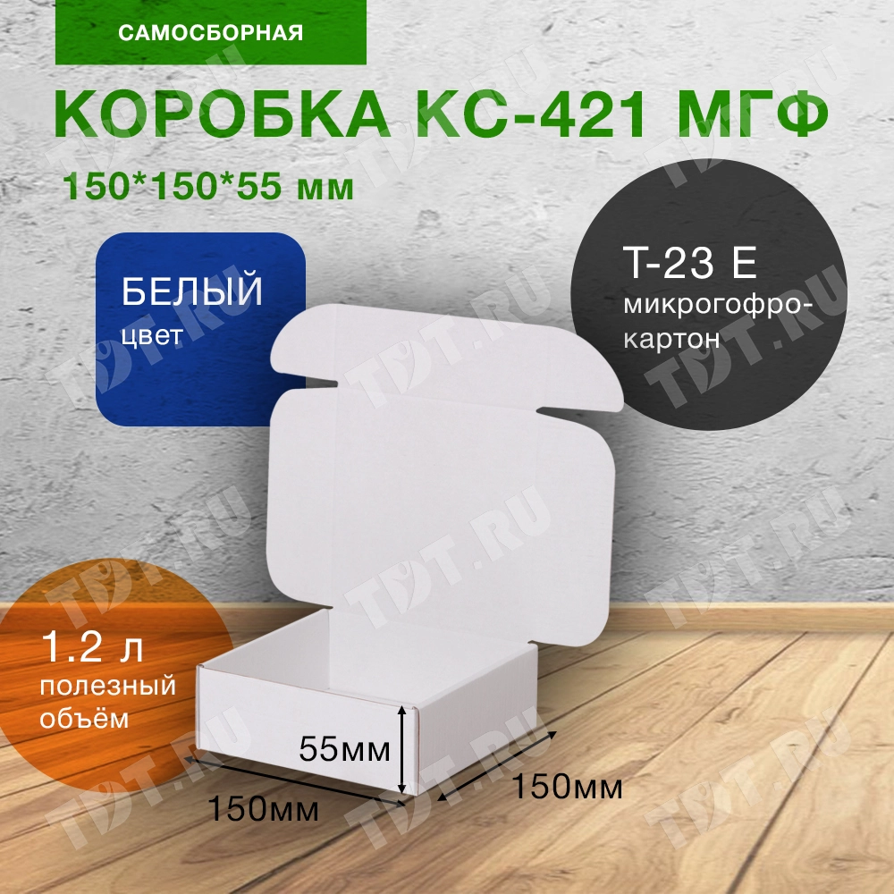 Самосборный короб КС-421 МГФ, белый, 150*150*55 мм, Т-23 Е