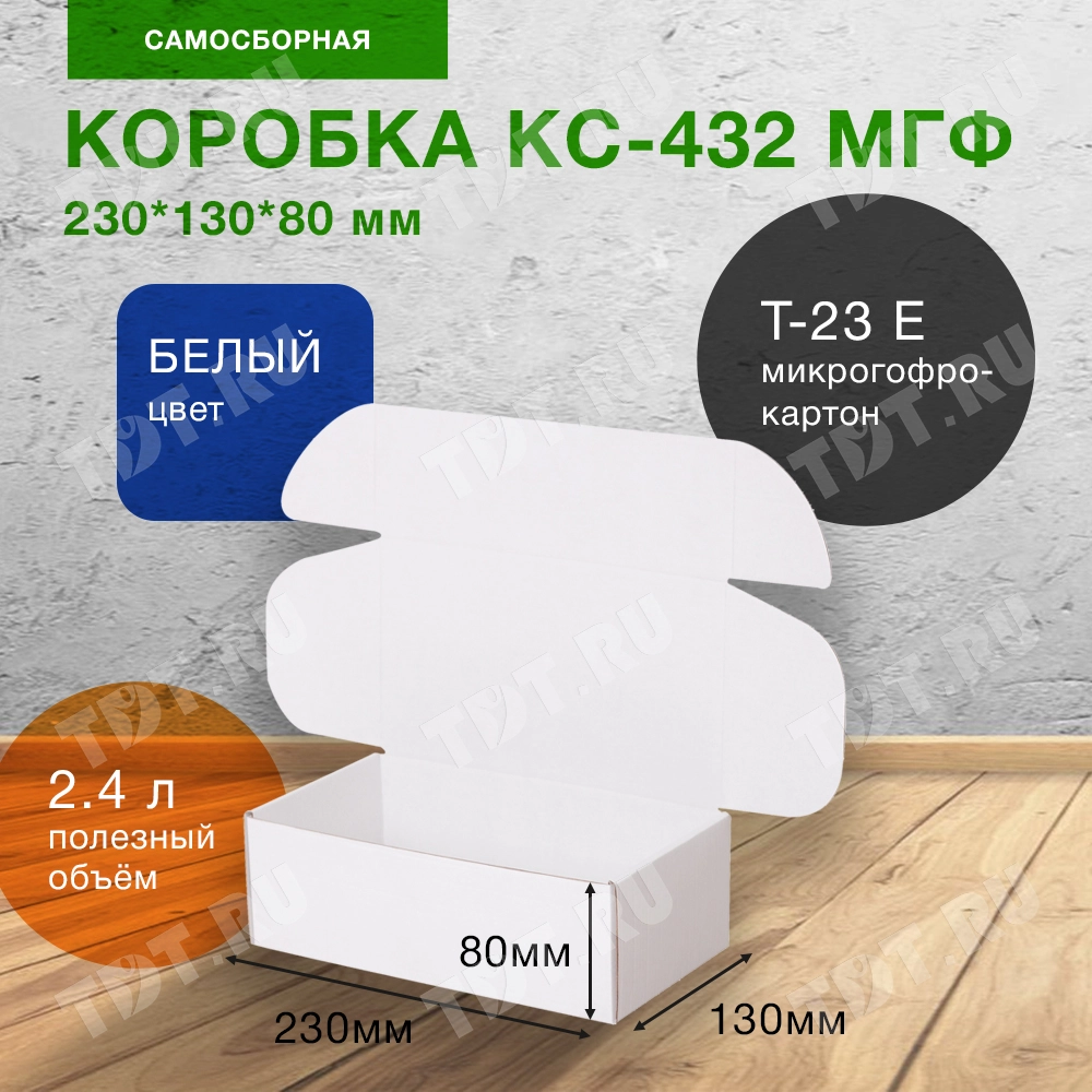 Короб КС-432 МГФ, белый, 230*130*80 мм, Т-23 Е
