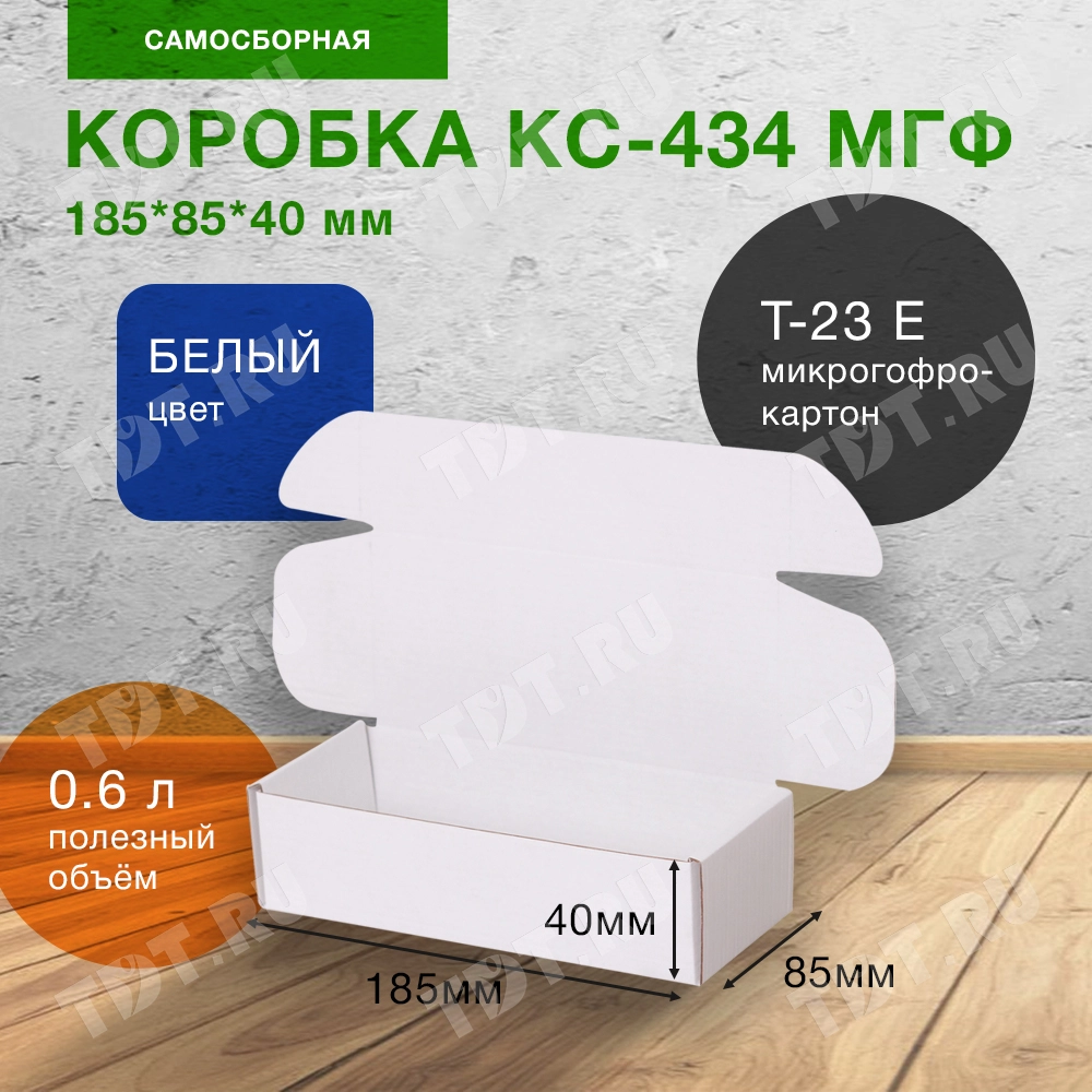 Короб КС-434 МГФ, белый, 185*85*40 мм, Т-23 Е