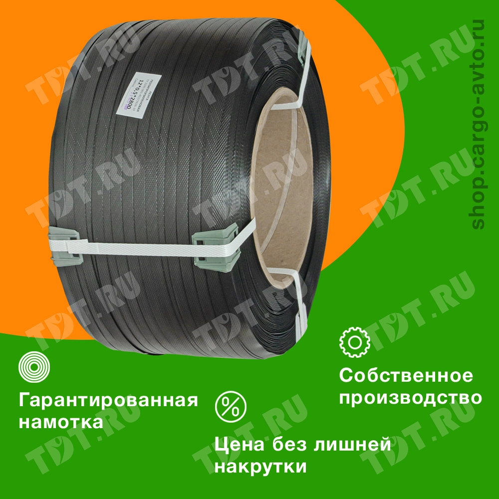 Полипропиленовая стреппинг лента, чёрная, 12*0.5 мм, 2800 м, 120 кГс
