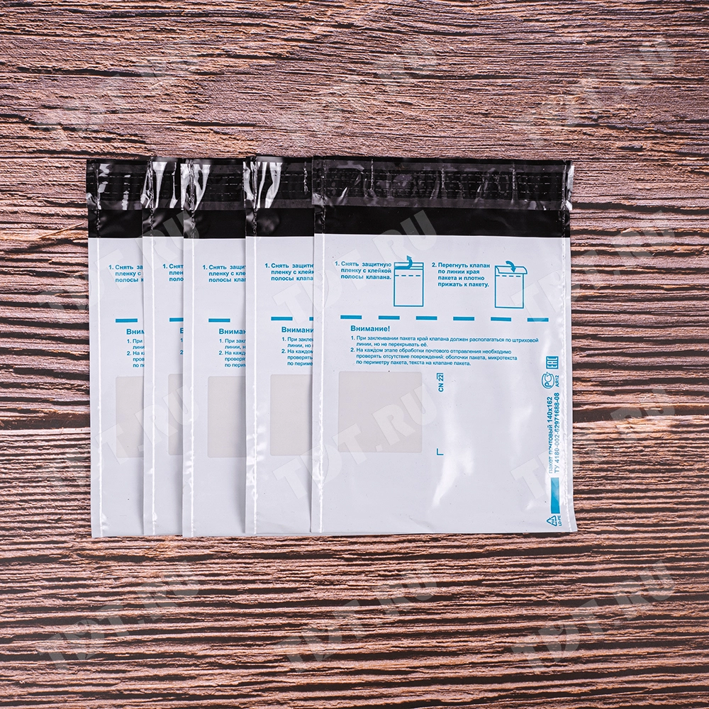 Пакет для Почты России, (c6+), 140*162 мм