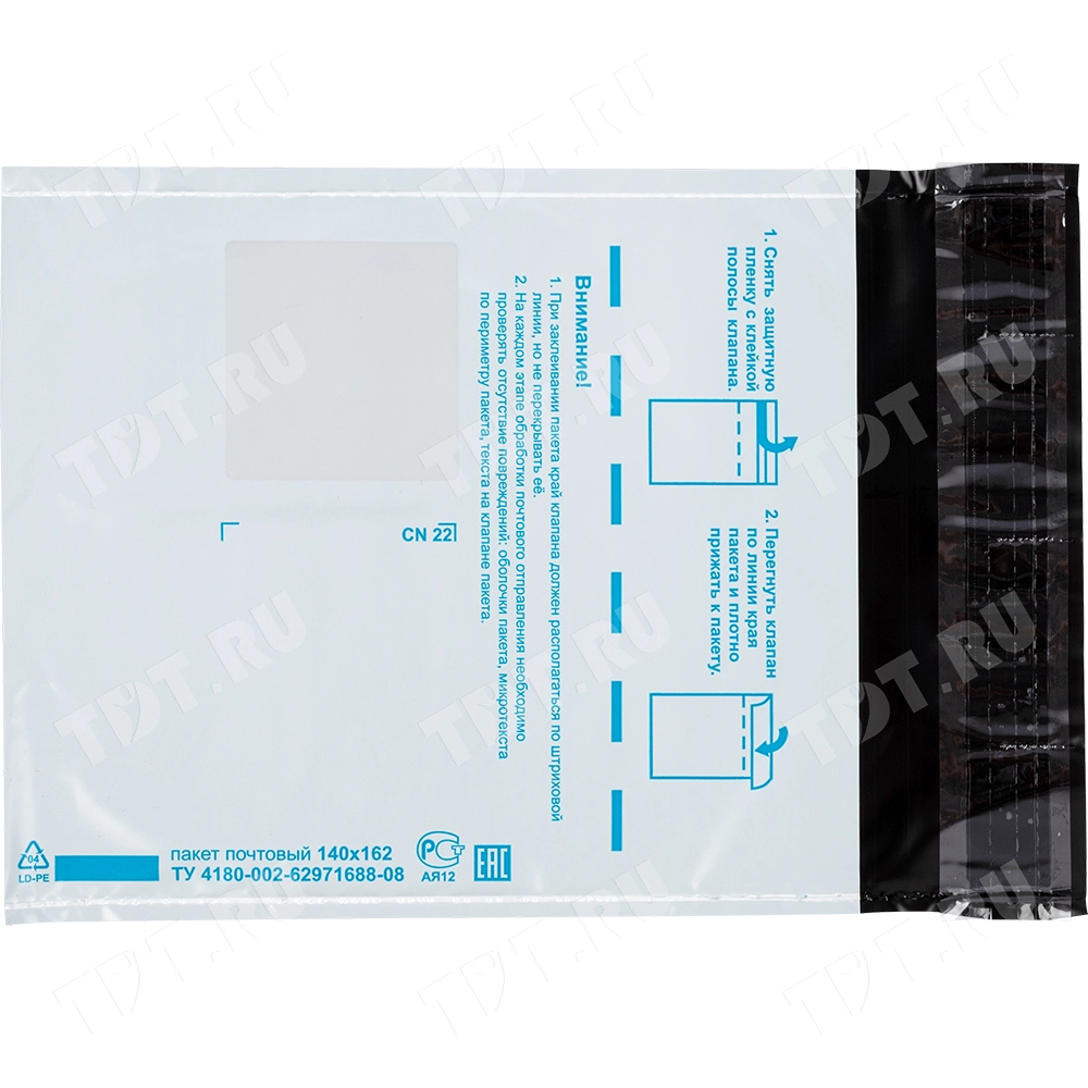 Пакет для Почты России, (c6+), 140*162 мм