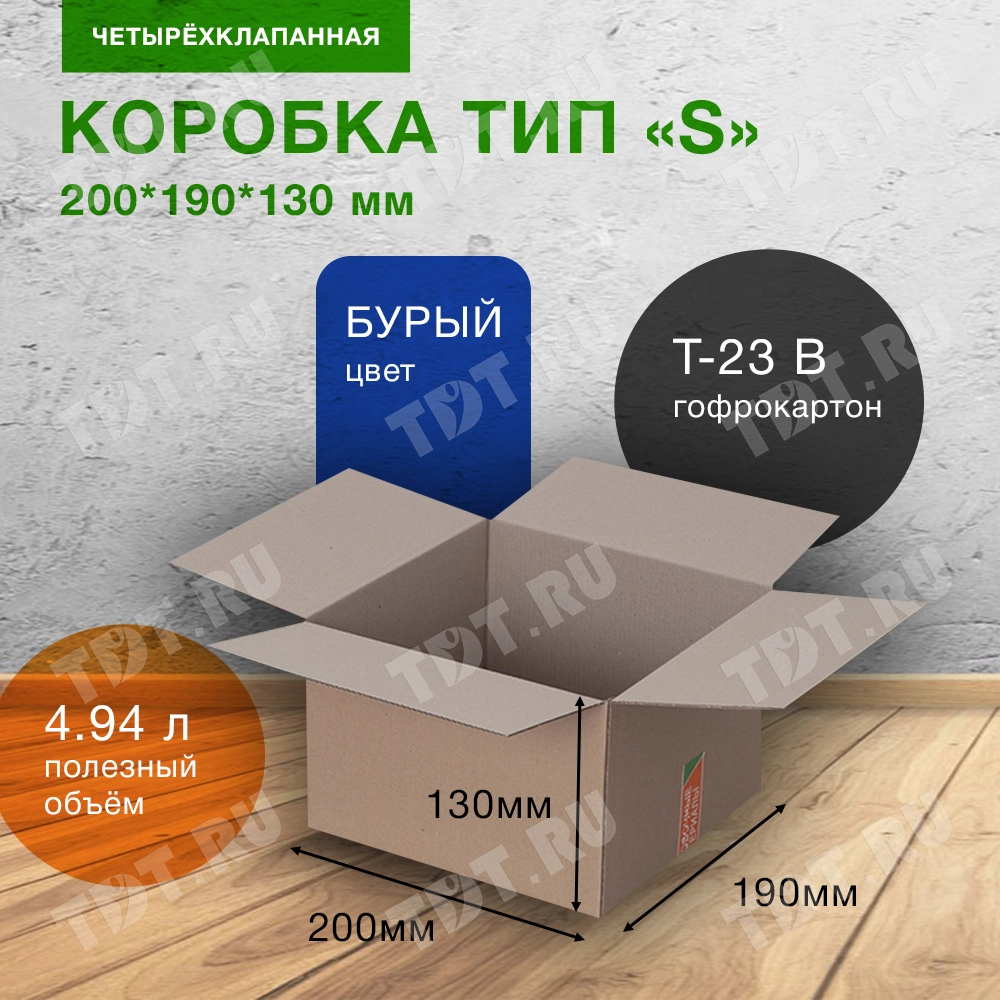 Картонный короб СДЭК тип «S», 200*190*130 мм, Т-23 В