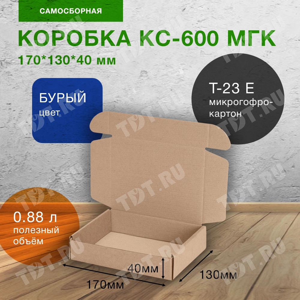 Короб КС-600 МГК, 170*130*40 мм, Т-23 Е