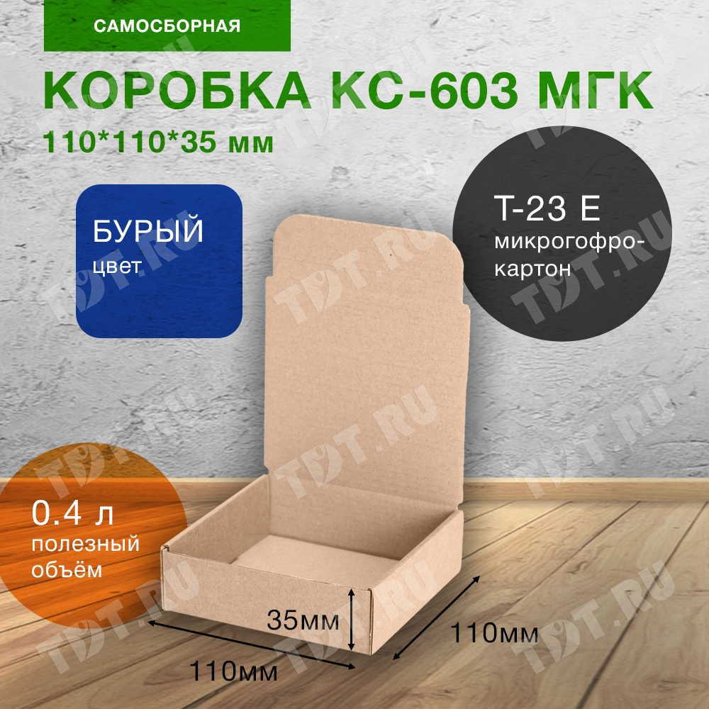 Короб КС-603 МГК, 110*110*35 мм, Т-23 Е