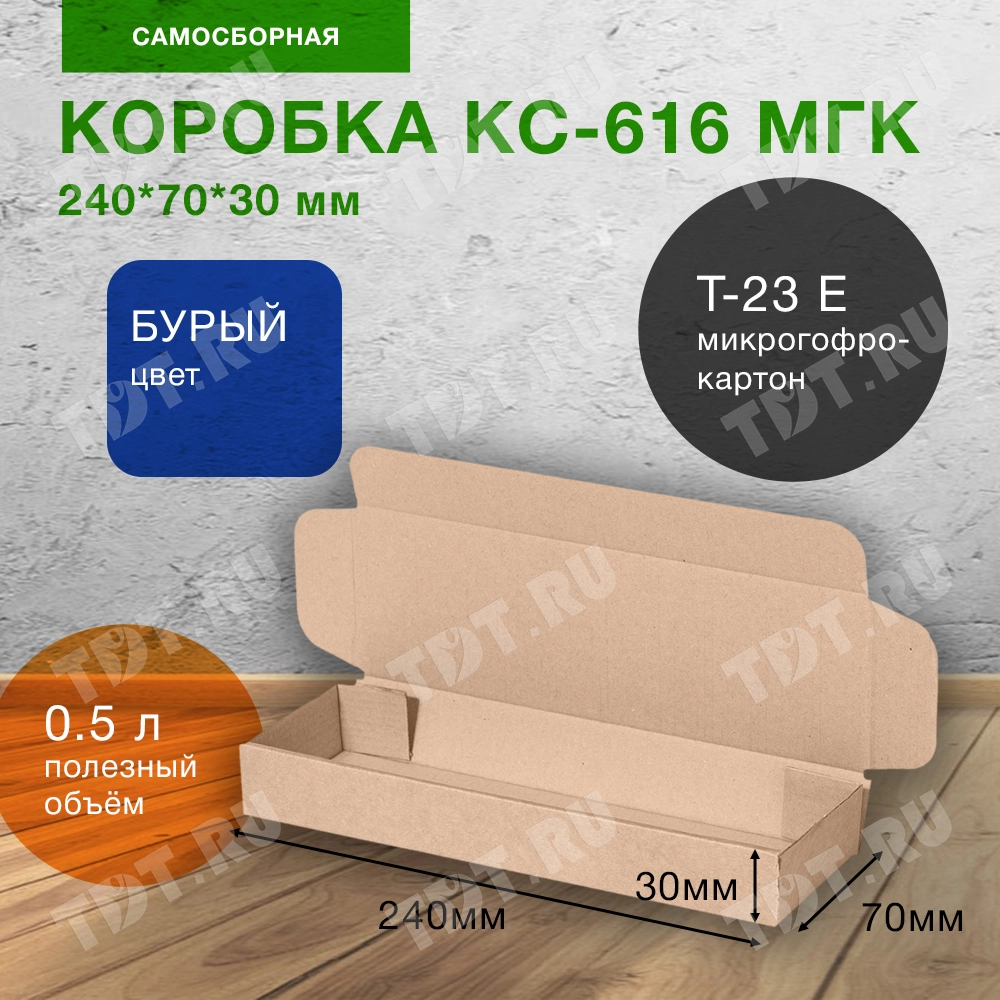 Короб КС-616 МГК, 240*70*30 мм, Т-23 Е