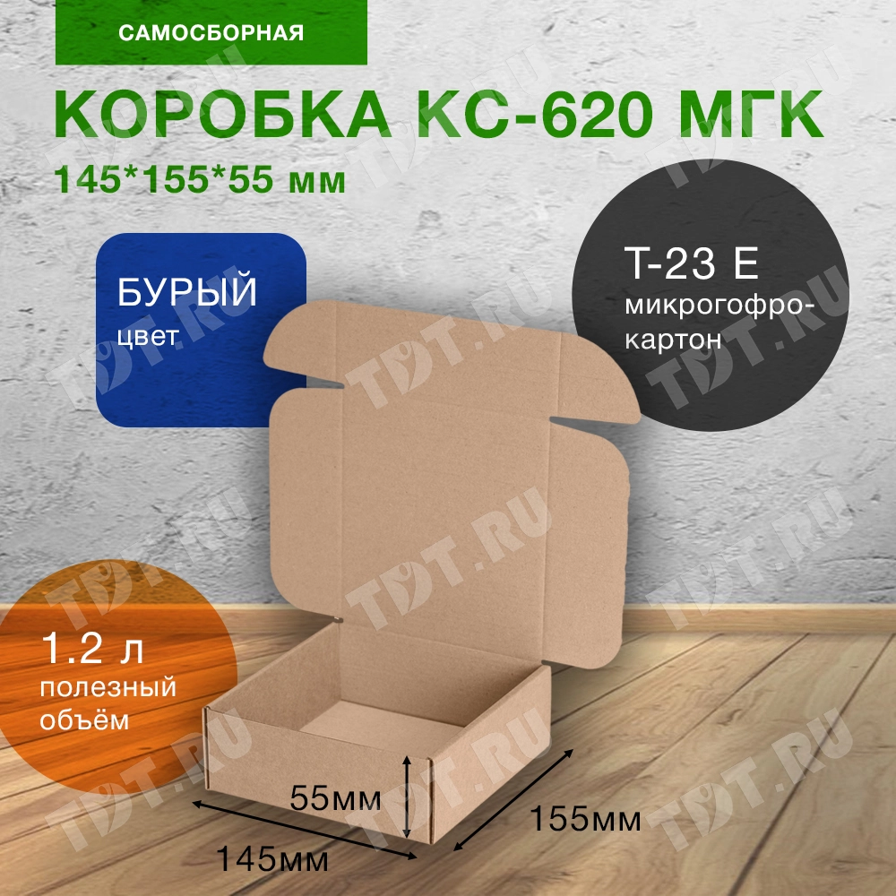 Самосборный короб КС-620 МГК, 145*155*55 мм, Т-23 Е