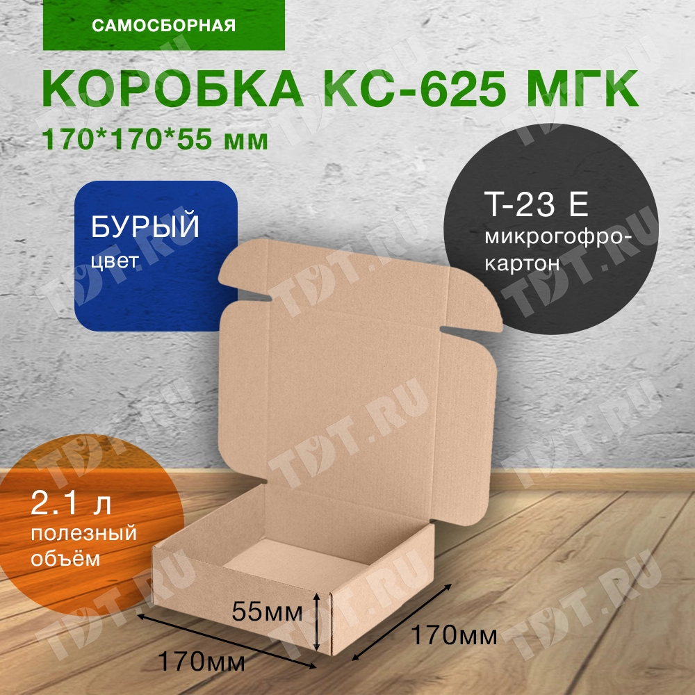 Самосборный короб КС-625 МГК, 170*170*55 мм, Т-23 Е