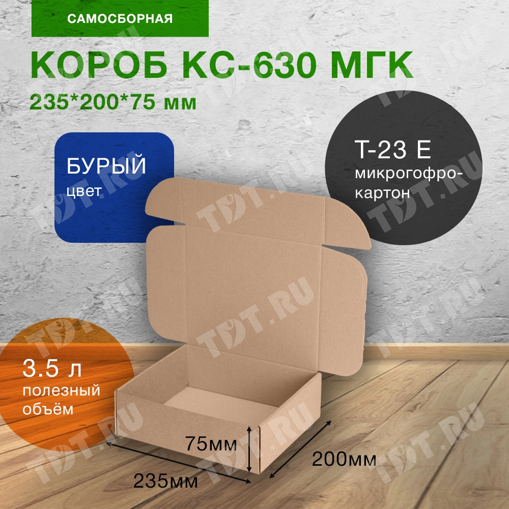 Короб КС-630 МГК, 235*200*75 мм, Т-23 Е