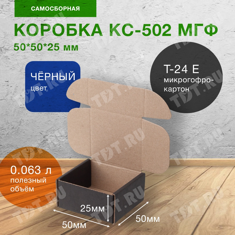 Короб КС-502 МГФ, чёрный, 50*50*25 мм, Т-24 Е