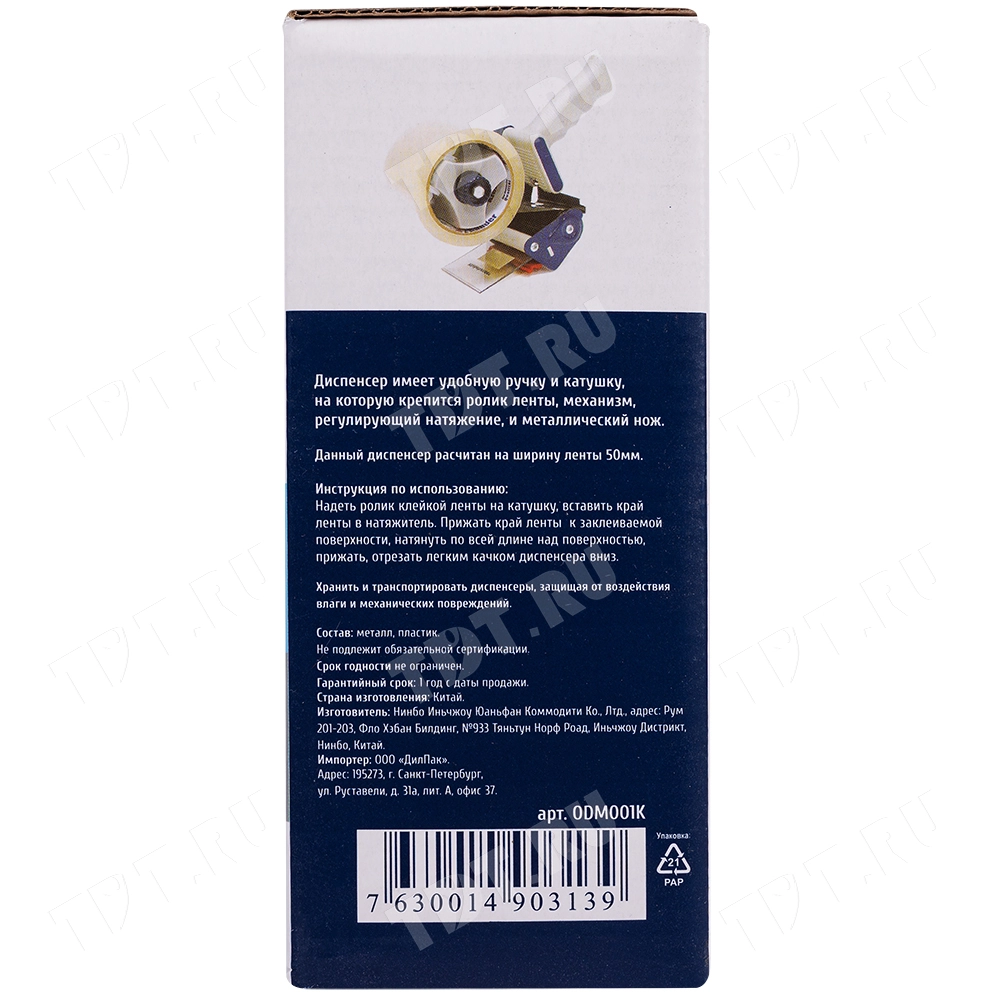Диспенсер Klebebander для клейких лент, ширина 50 мм