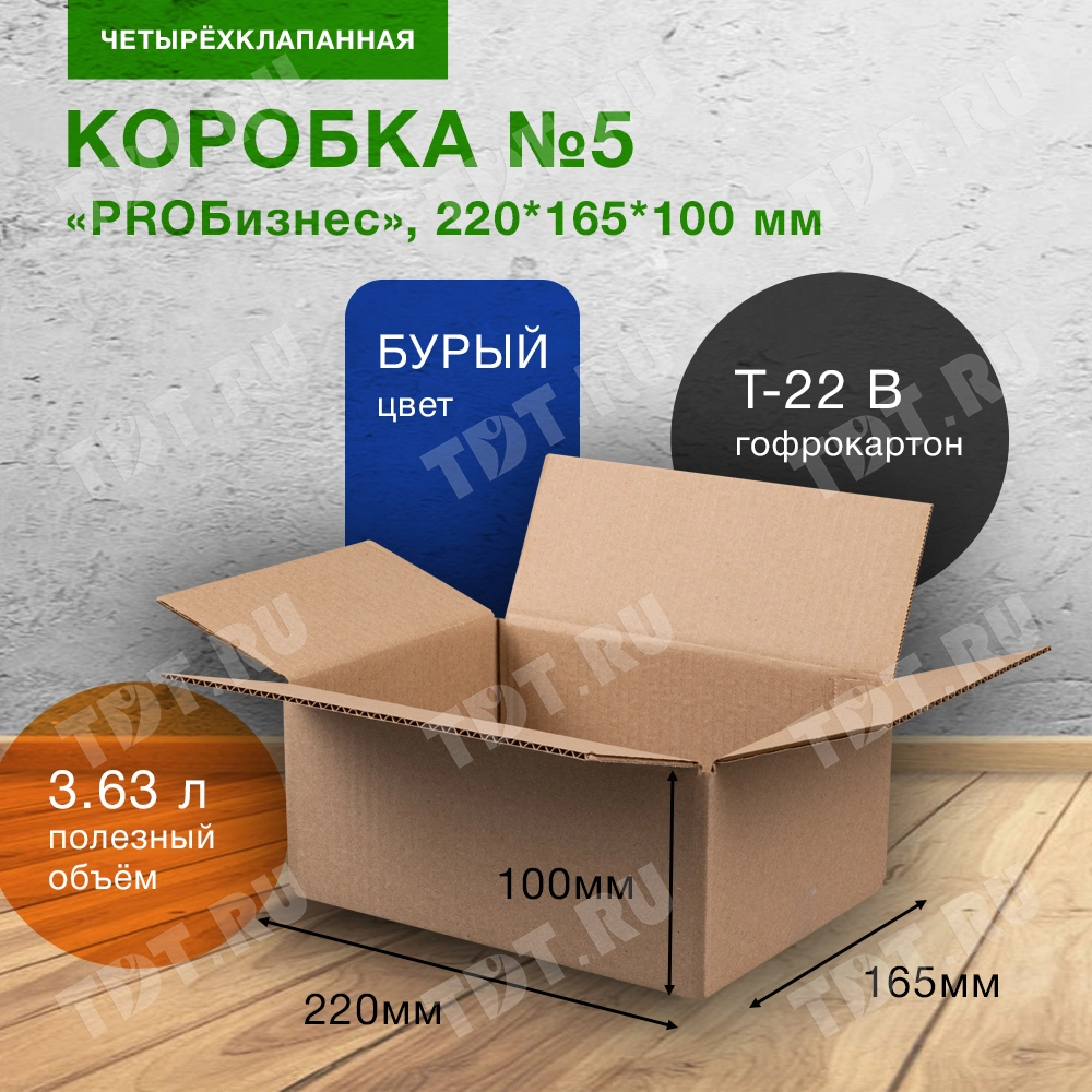 Короб «PROБизнес» №5-МК, 220*165*100 мм, T-22 В