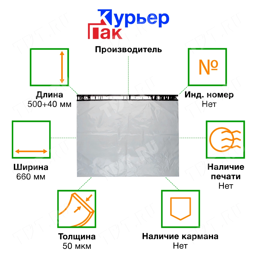 Курьер-пакет белый без печати, без кармана, 660*500+40 мм, 50 мкм, 1 шт.