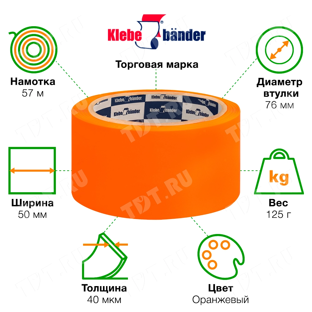 Клейкая лента оранжевая Klebebander, 50мм*57м*40мкм