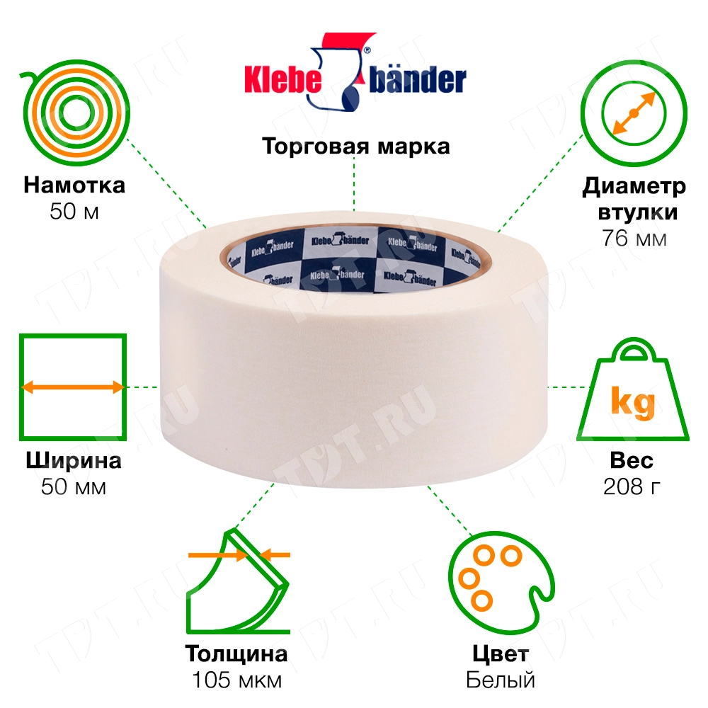 Клейкая лента малярная Klebebander, 50мм*50м