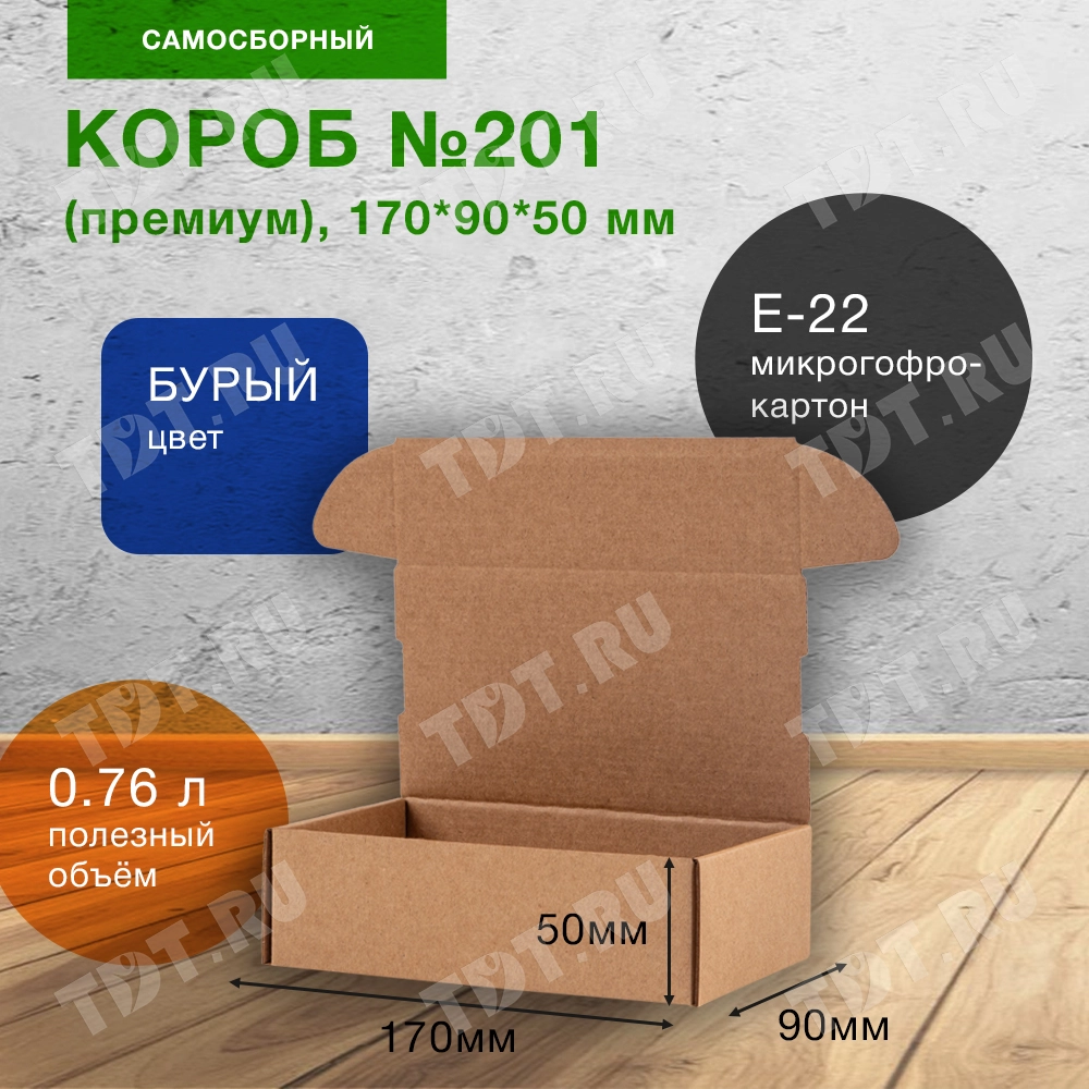 Самосборный короб №201 (премиум), 170*90*50 мм, Е-22