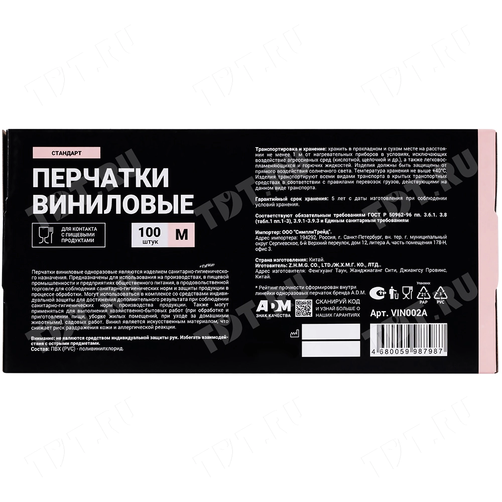 Перчатки виниловые A.D.M., белые, размер M, 100 шт./уп.