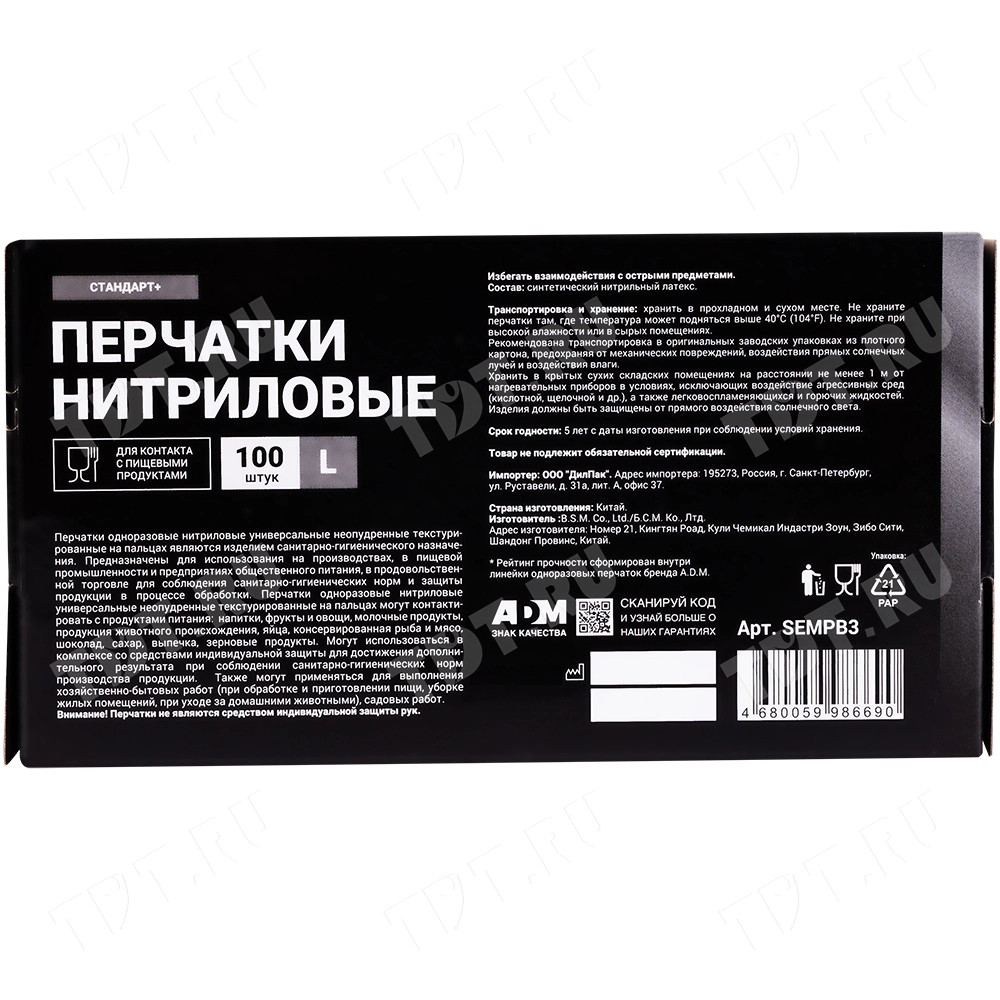 Перчатки нитриловые A.D.M., черные, размер L, 100 шт./уп.