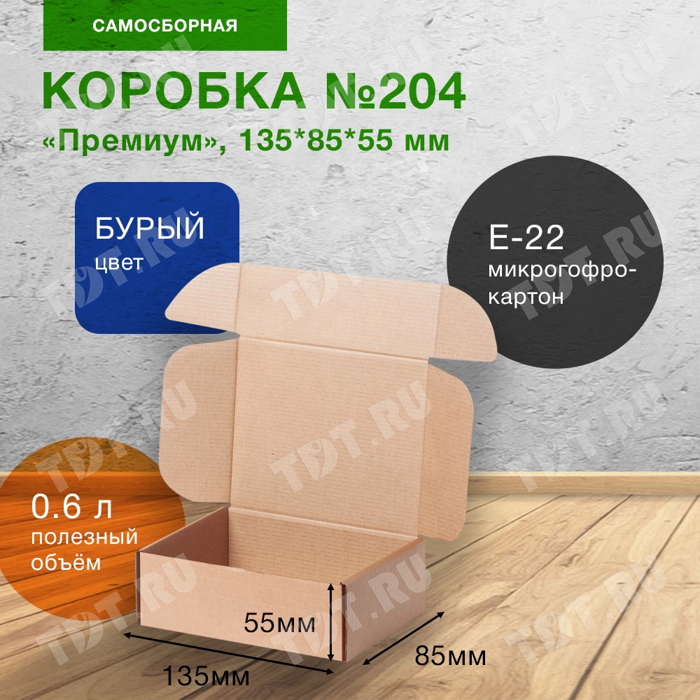 Коробка №204 (премиум), 135*85*55 мм