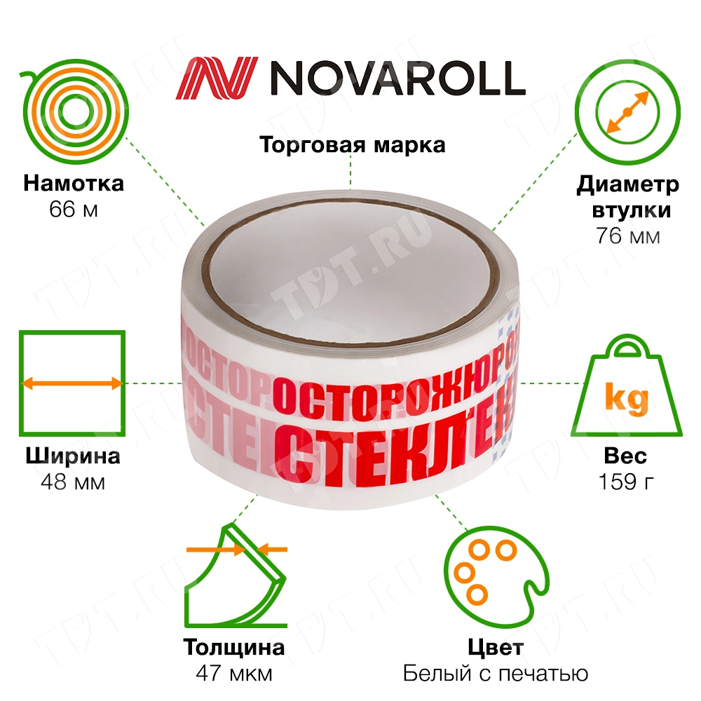 Клейкая лента с печатью «Осторожно стекло», 48мм*66м*47мкм
