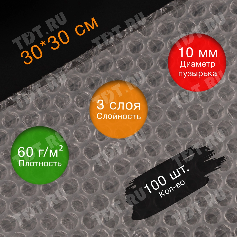 Пакеты ВПП «Bubble bags», трёхслойные, 30*30 см, 100 шт.