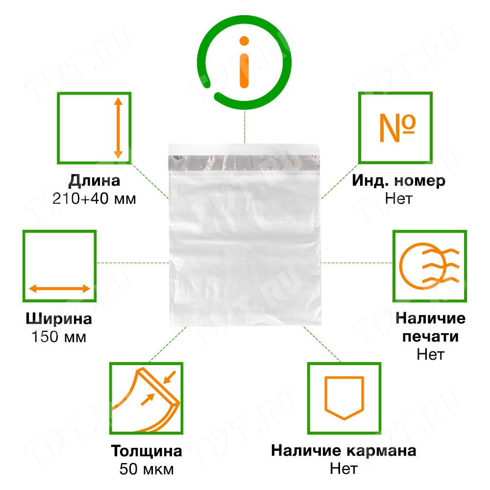 Курьер-пакет прозрачный, без кармана, 150*210+40 мм, 50 мкм, 100 шт.