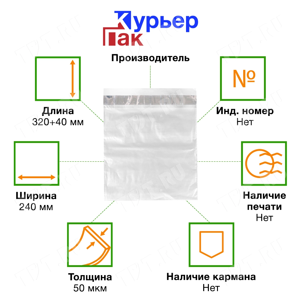 Курьер-пакет прозрачный, без кармана, 240*320+40 мм, 50 мкм, 100 шт.