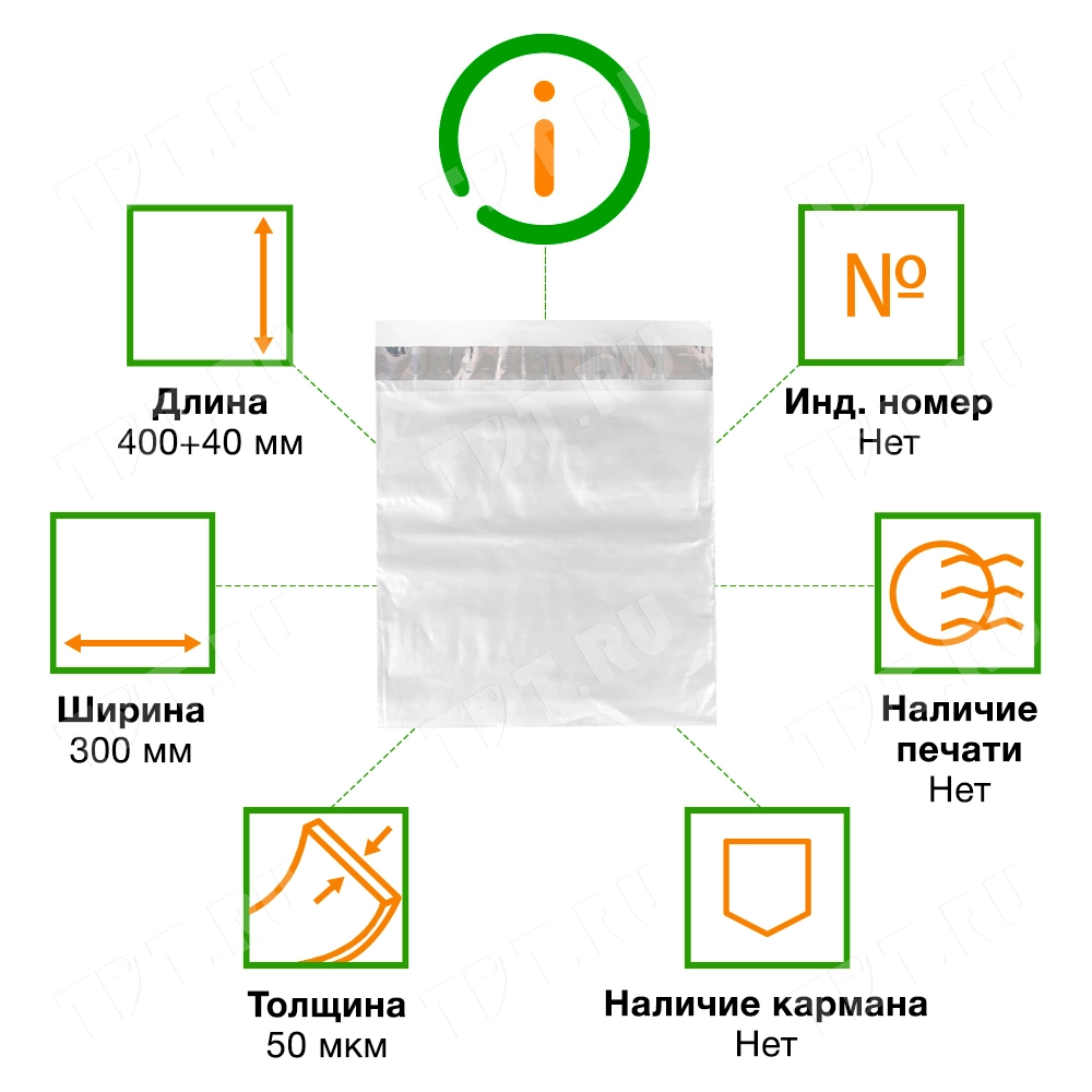 Курьер-пакет прозрачный, без кармана, 300*400+40 мм, 50 мкм, 50 шт.