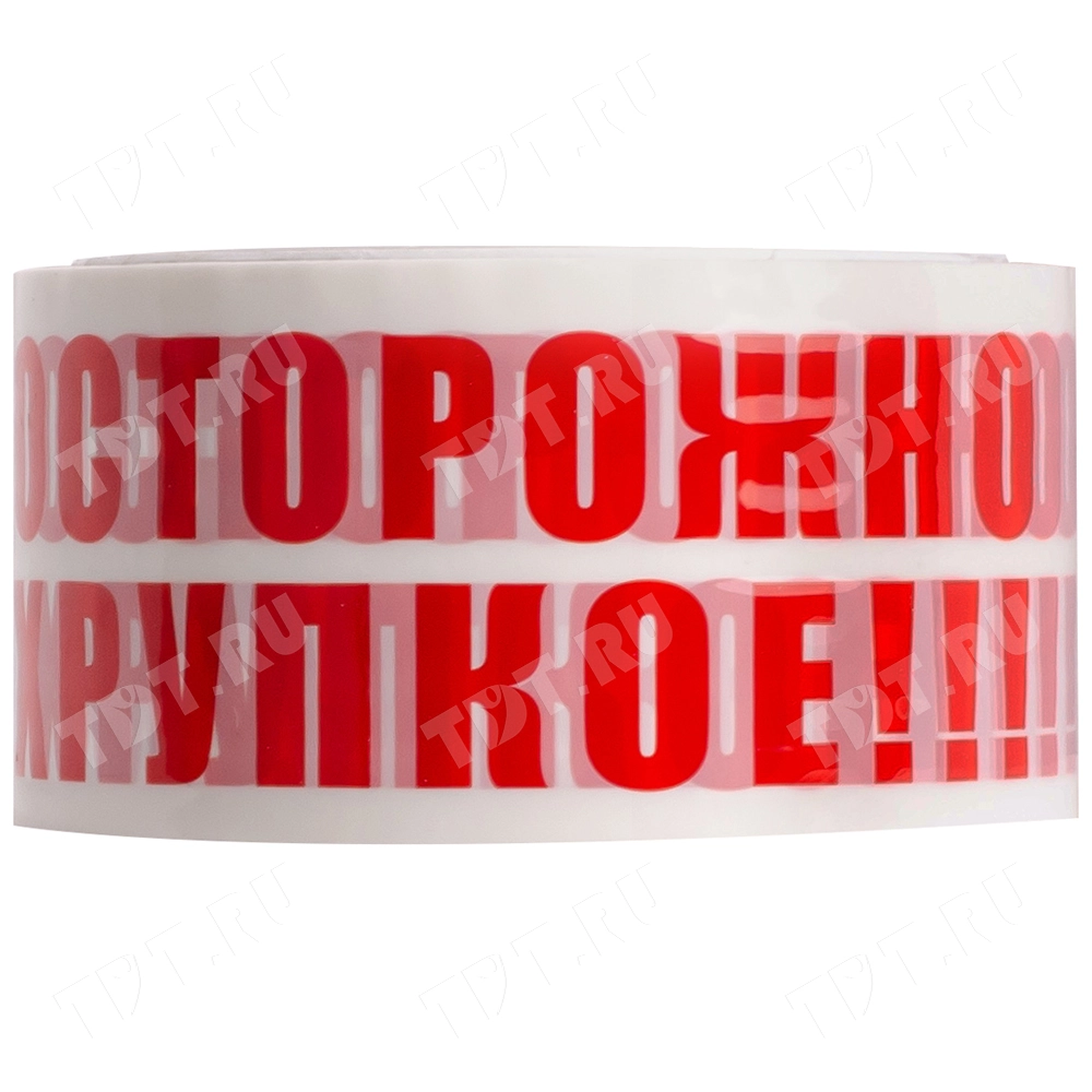 Клейкая лента с печатью «Осторожно хрупкое», 48мм*66м*45мкм