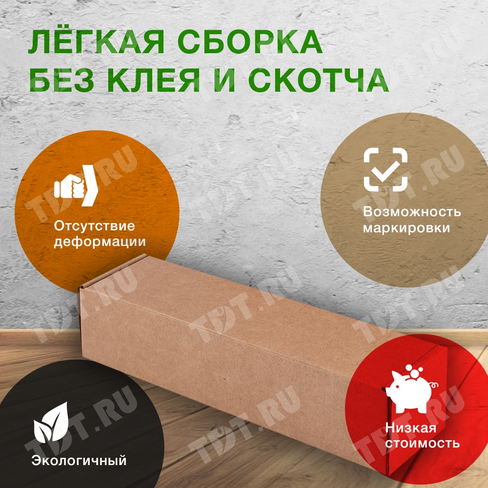Самосборный короб «Тубус», 240*60*60 мм, Т-23 Е