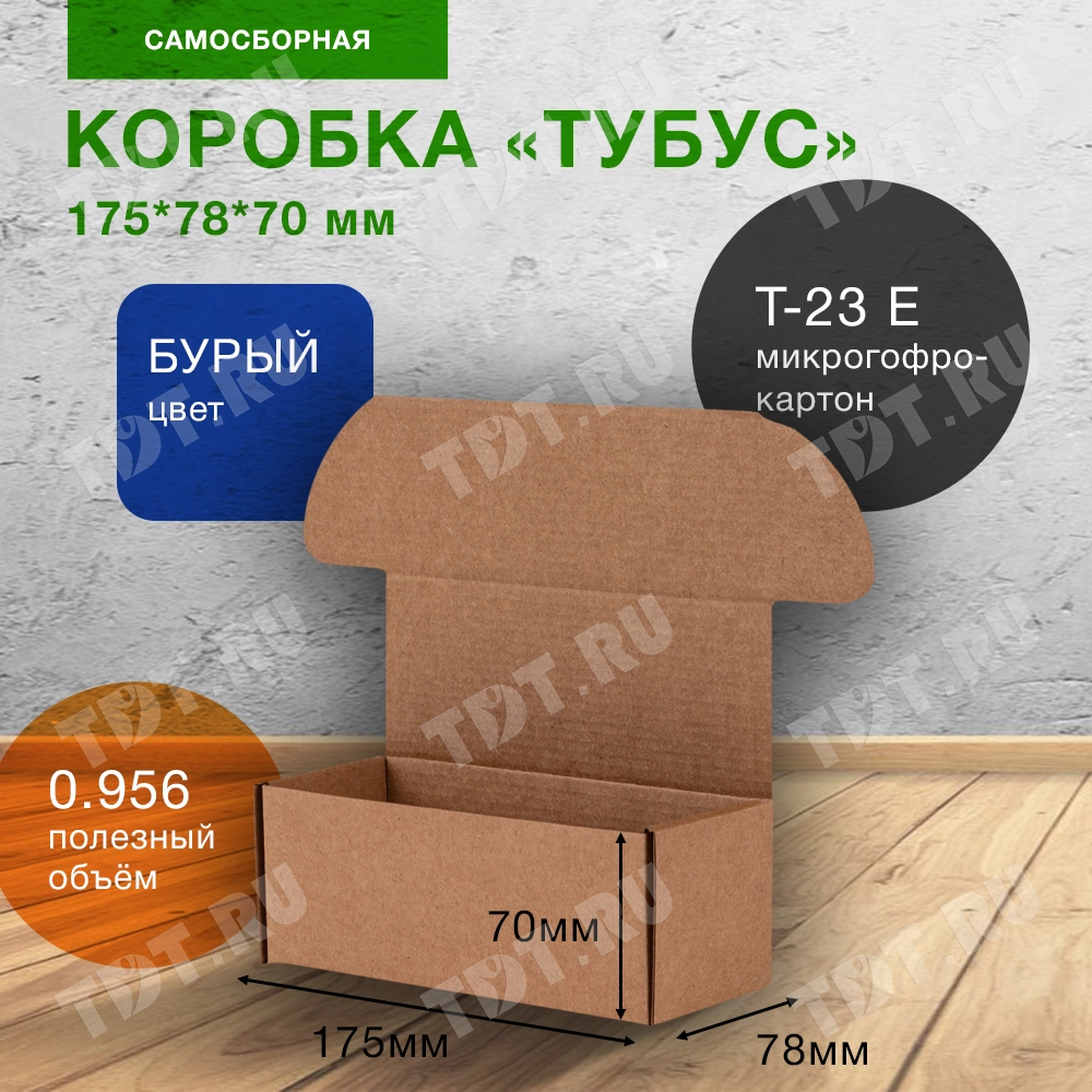 Коробка «Тубус», 175*78*70 мм, Т-23 Е