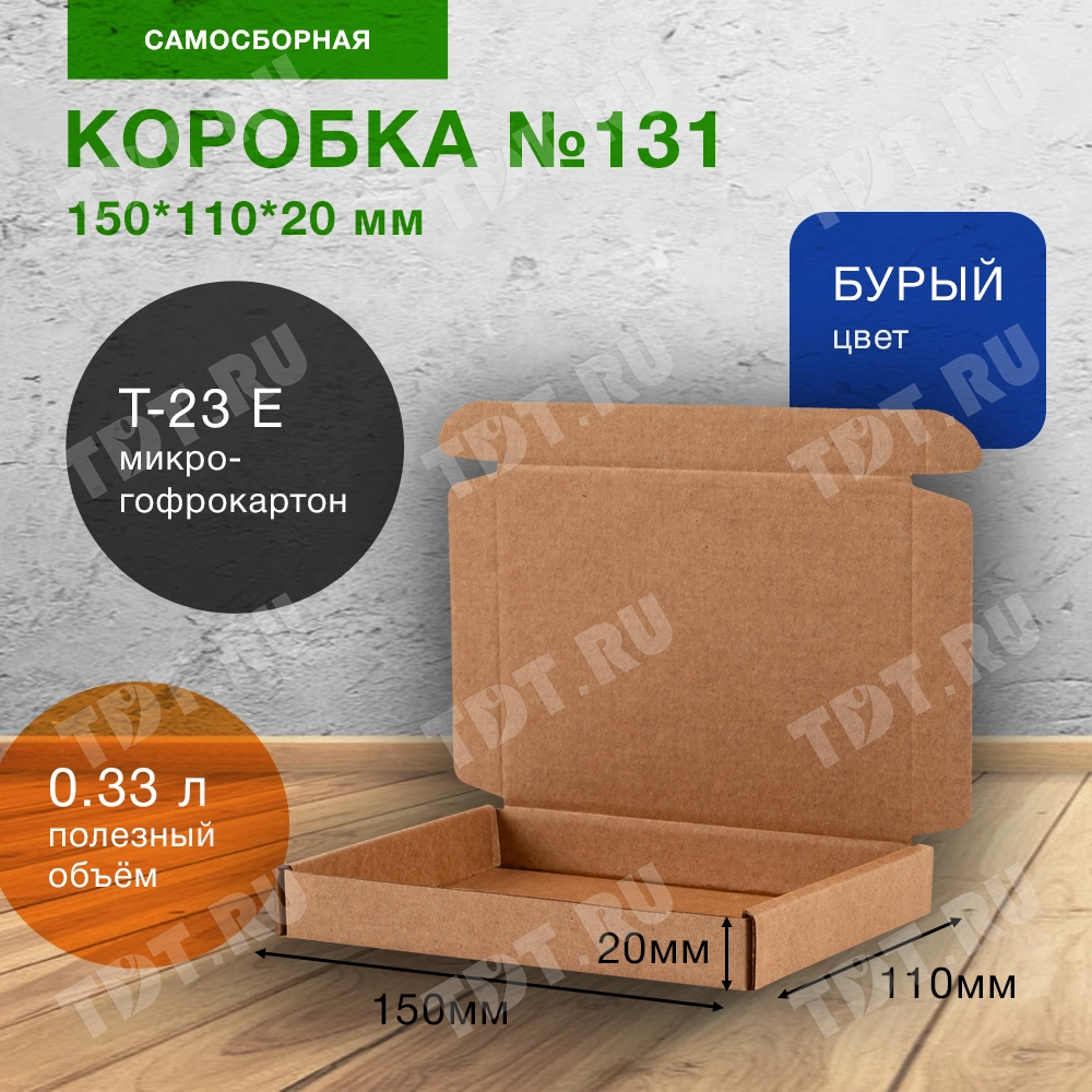 Самосборный короб №131, 150*110*20 мм, Т-23 Е