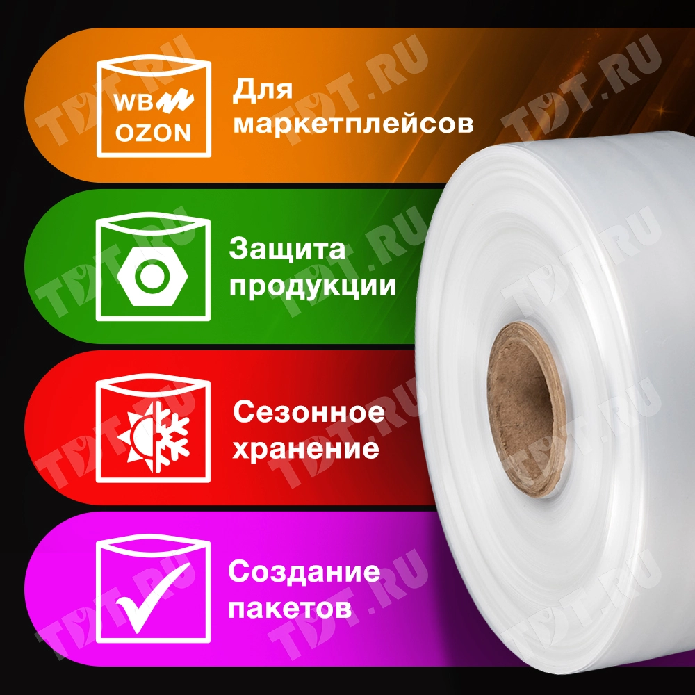 Рукав ПВД прозрачный, 24 см, 80 мкм, 280 м, 10 кг