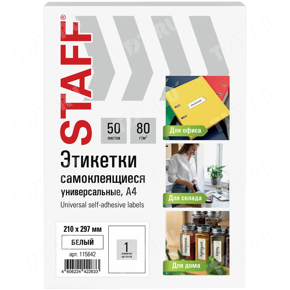 Белая самоклеящаяся бумага STAFF «Universal Basic», матовая, 50 листов, А4, 1 этикетка, 210*297 мм