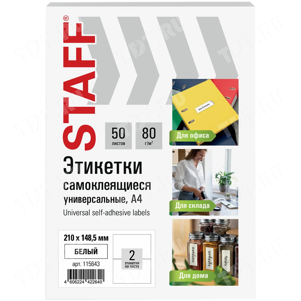 Белая самоклеящаяся бумага STAFF «Universal Basic», матовая, 50 листов, А4, 2 этикетки, 210*148.5 мм