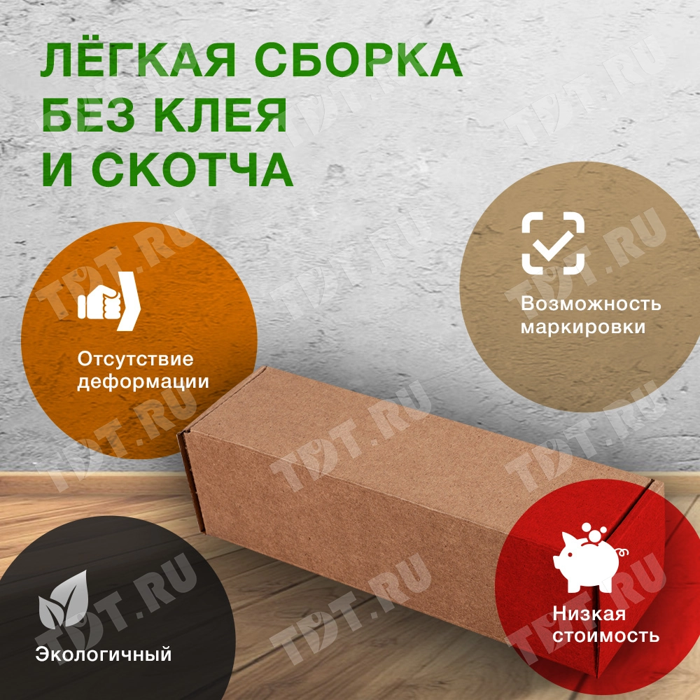 Самосборный короб «Тубус», 220*60*60 мм, Т-22 Е