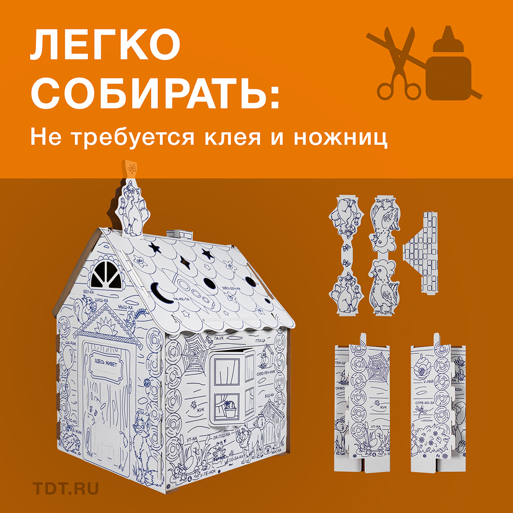Картонный домик-раскраска «Кто здесь живёт», 950*750*1300 мм Картонный домик-раскраска «Кто здесь живёт», 950*750*1300 мм