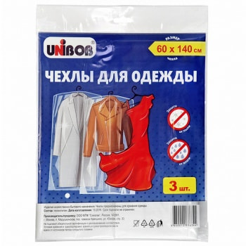 Набор прозрачных чехлов для хранения одежды «UNIBOB®», 3 шт., 60*140 см