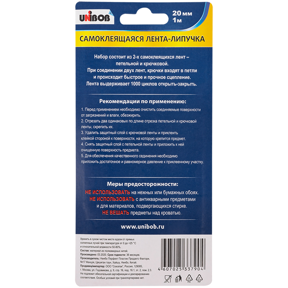 Лента-липучка «UNIBOB®», 20мм*1м Лента-липучка «UNIBOB®», 20мм*1м