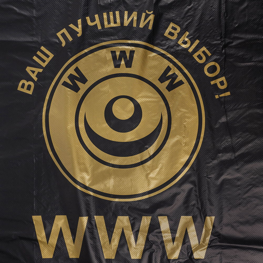 Пакет майка ПНД «WWW» чёрный, 43+20*69см, 33 мкм, 50шт. Пакет майка ПНД «WWW» чёрный, 43+20*69см, 33 мкм, 50шт.