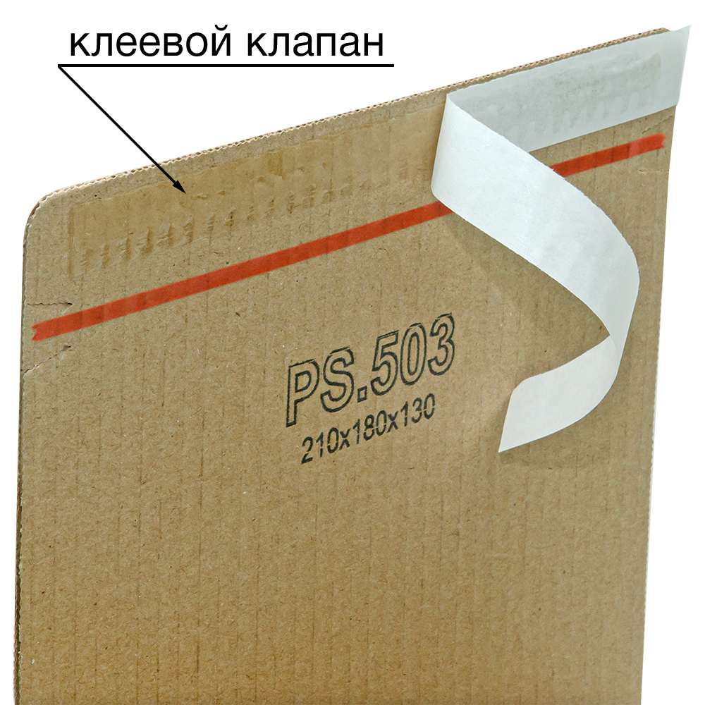 Почтовый короб PS.503 с клеевым клапаном, 210*180*130 мм, Т-23 В Почтовый короб PS.503 с клеевым клапаном, 210*180*130 мм, Т-23 В